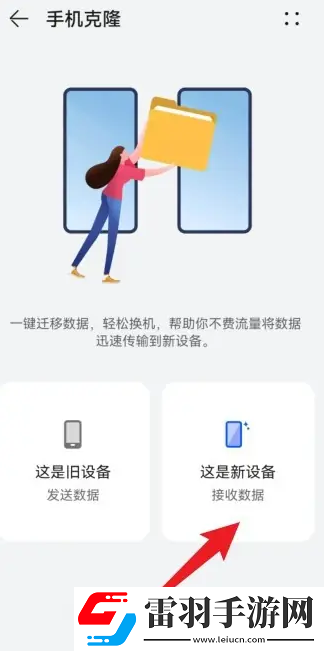 华为手机如何将数据迁移到新手机