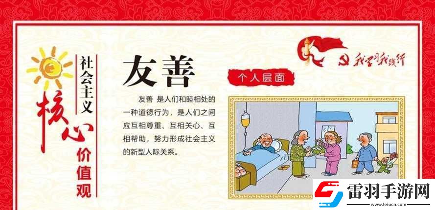 人与善交
