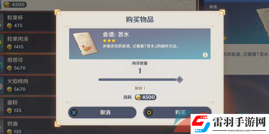 原神5.1苦水食谱怎么获取