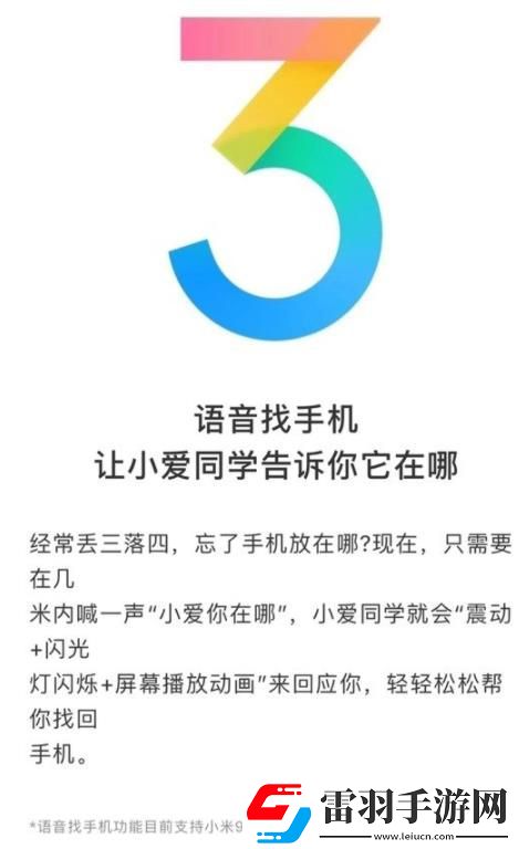 小爱同学3.0
