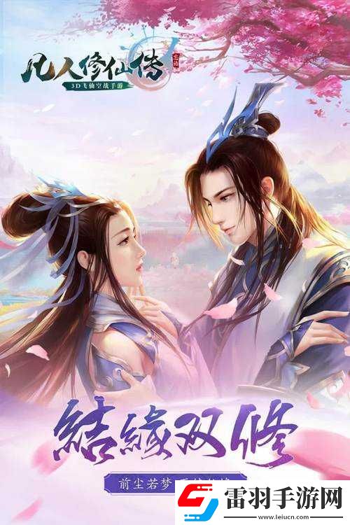 凡人修仙传手游困难副本通关技巧介绍