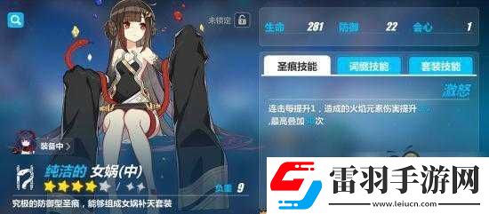 崩坏圣痕女娲属性详解与解析