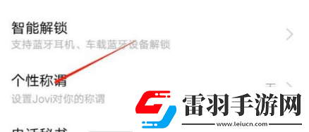 jovi语音怎么改名字