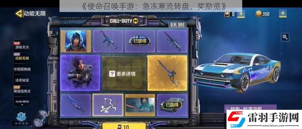 使命召唤手游