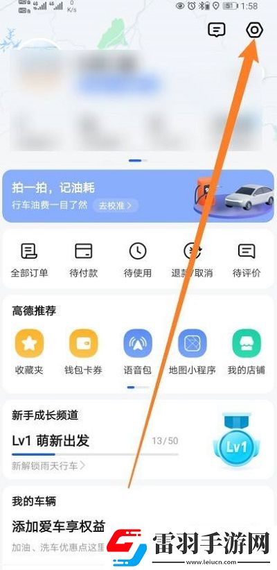 高德地图车机版如何开启离线优先