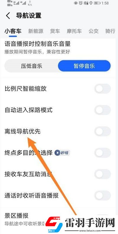 高德地图车机版如何开启离线优先