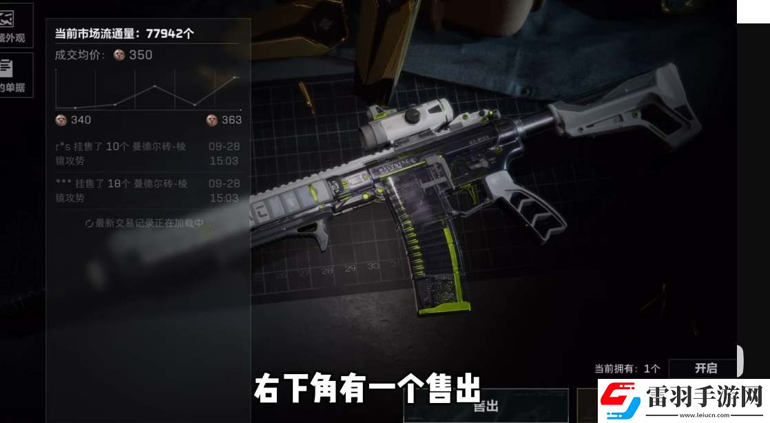 三角洲行动曼德尔砖怎么出售