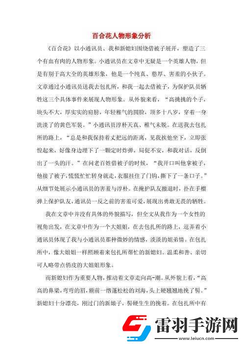 老李头和他的媳妇性格有何特点