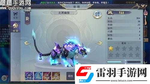 混元劫坐骑战力提升攻略