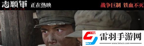 志愿军