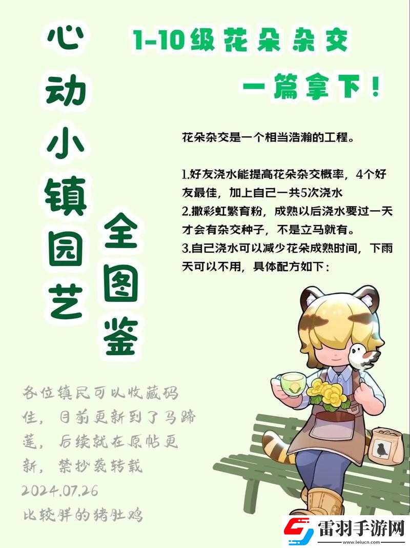 心动小镇花卉杂交秘籍