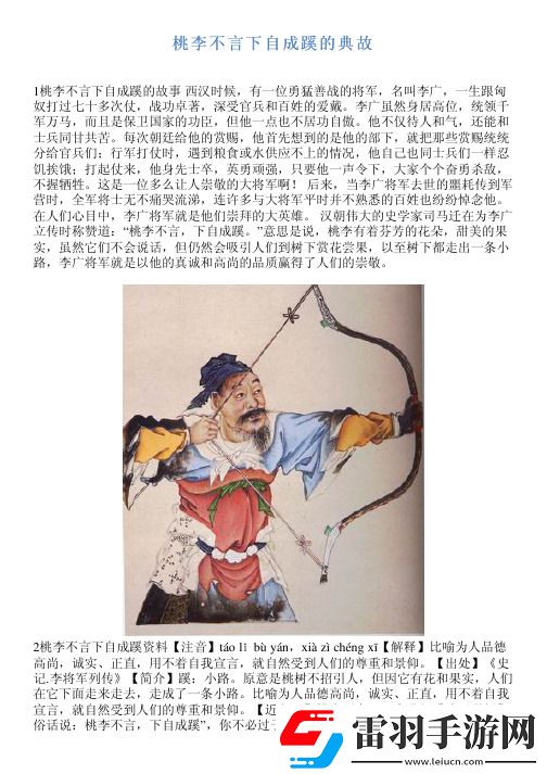 桃李不言下自成蹊的典故说的是哪位历史人物