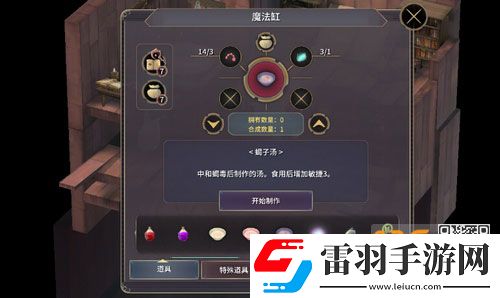 魔女之泉3蝎子汤怎么做蝎子汤材料怎么获得