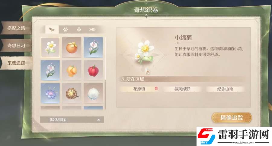 无限暖暖制作材料如何收集