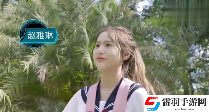 流星雨2赵雅琳天美纤纤