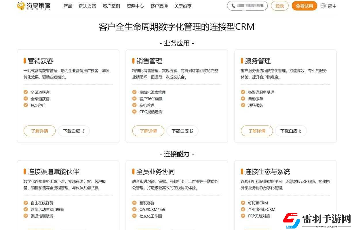 国内外十大免费CRM软件推荐