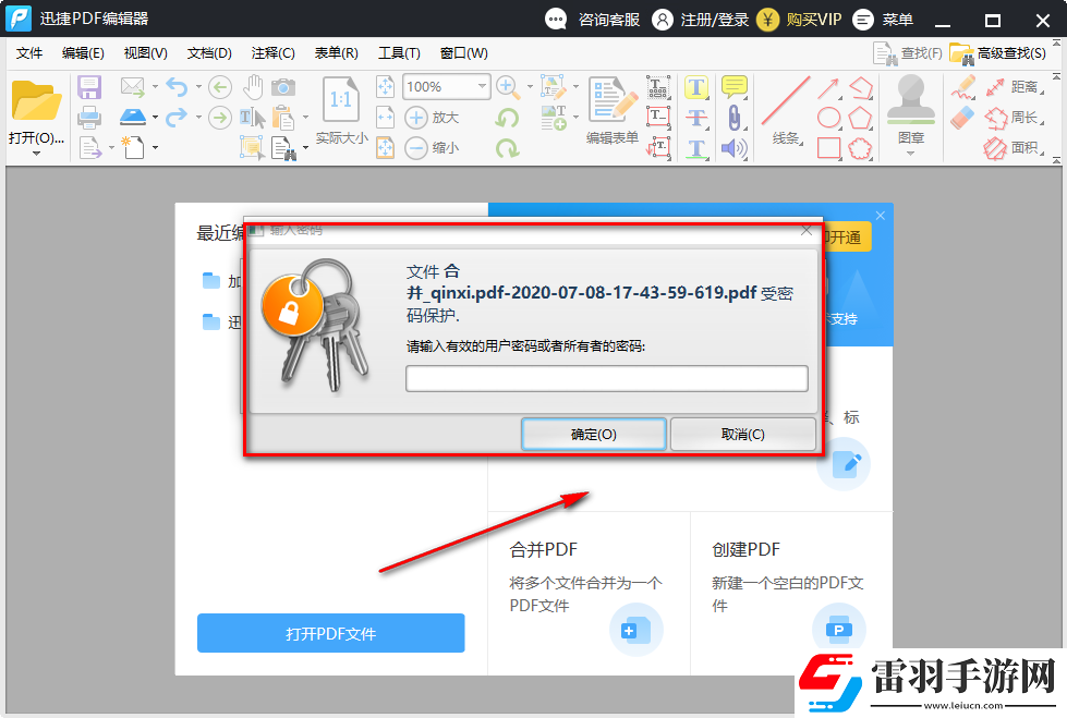 迅捷PDF解密软件怎么加密PDF