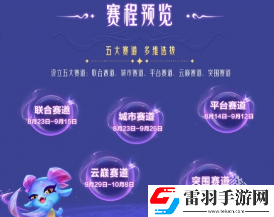 云顶之弈toc9全国总决赛时间介绍