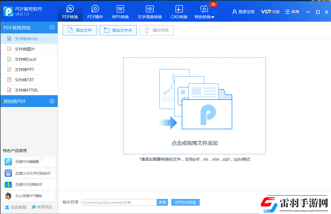 迅捷PDF解密软件怎么加密PDF