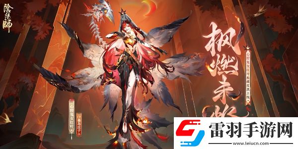 阴阳师心狩鬼女红叶典藏皮肤怎么获得