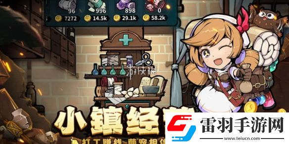 佣兵小镇装备怎么出售