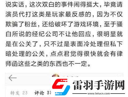 王者荣耀骚白代打事件负面影响极大