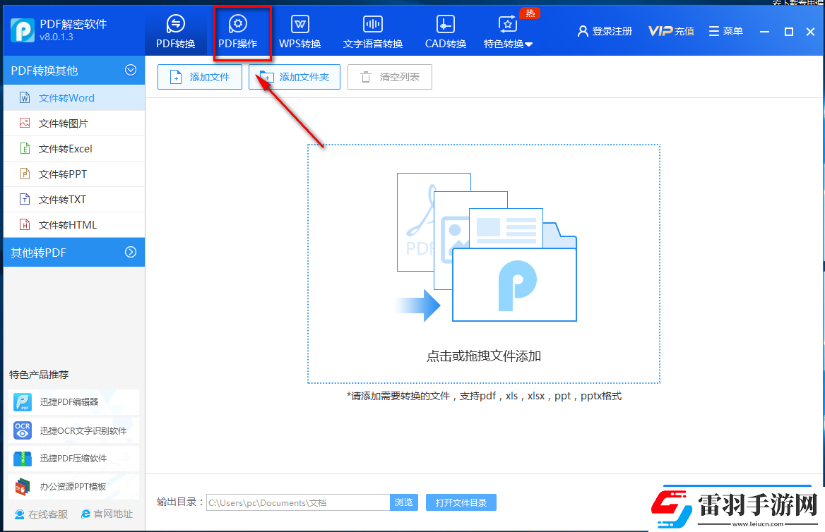 迅捷PDF解密软件怎么加密PDF