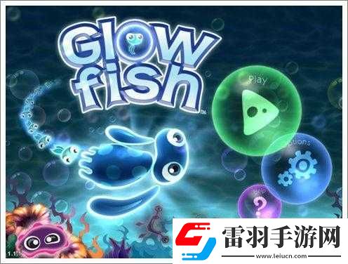 华丽荧光鱼评测