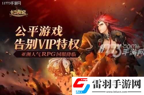 十二战纪