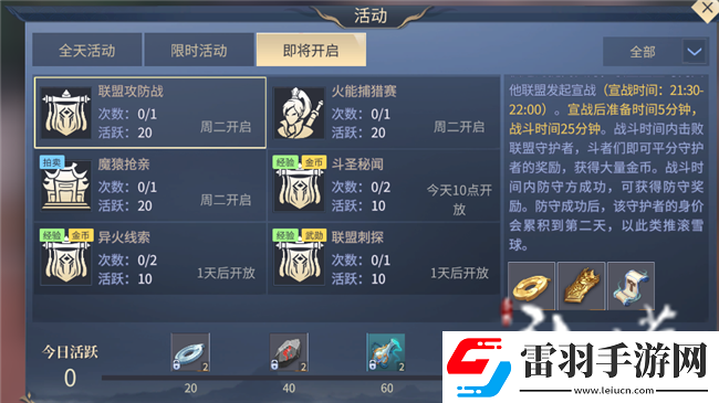 斗破苍穹手游联盟攻防战打法攻略