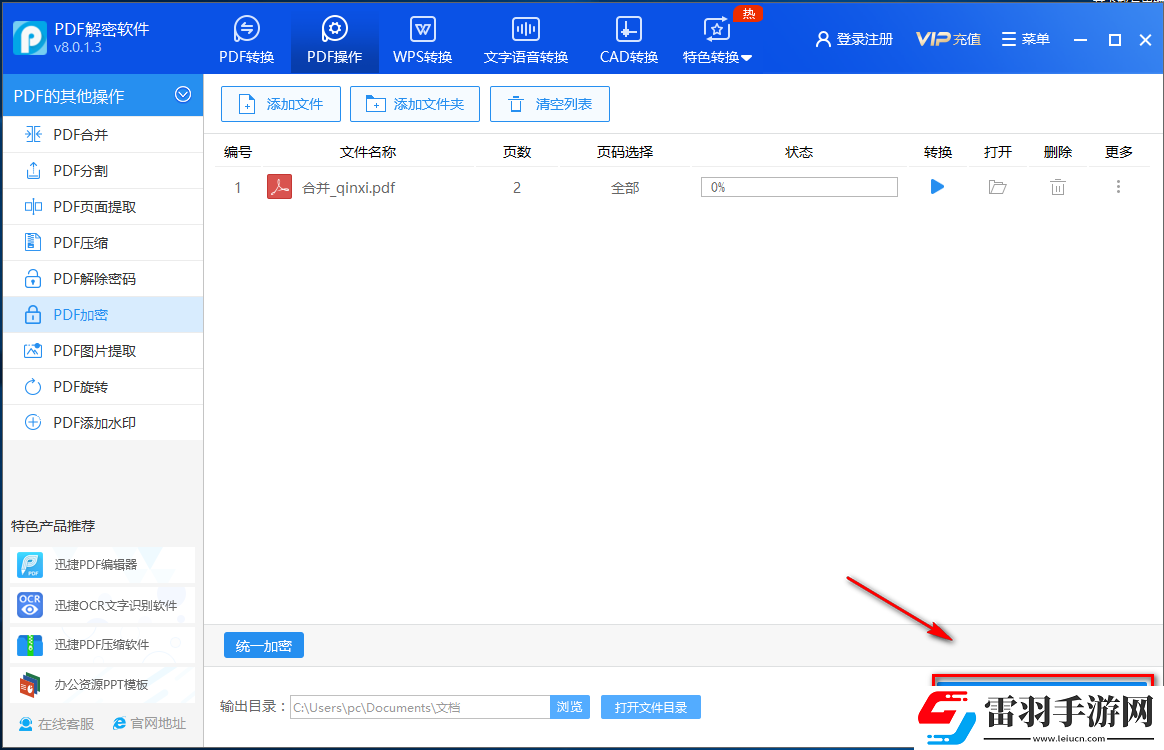 迅捷PDF解密软件怎么加密PDF