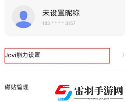 jovi语音怎么改名字
