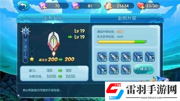 捕鱼来了出售和分解副炮的注意事项