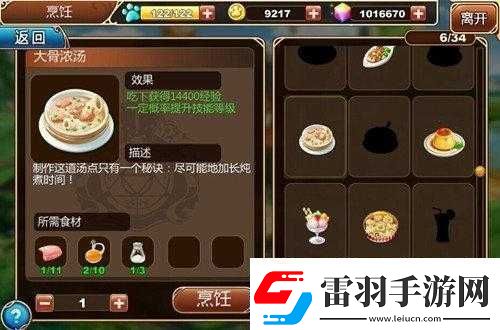 星之契约料理获取方法与学习途径介绍