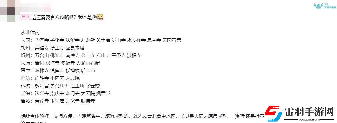 山西文旅宣布联动黑神话