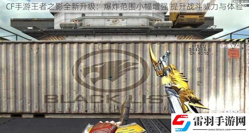 CF手游王者之影全新升级