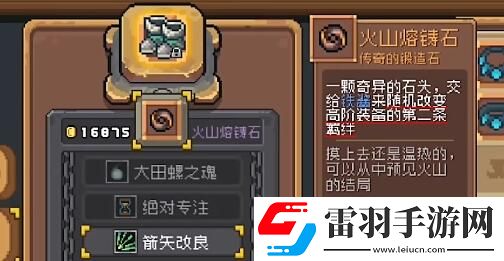 元气骑士前传火山熔铸石怎么获得