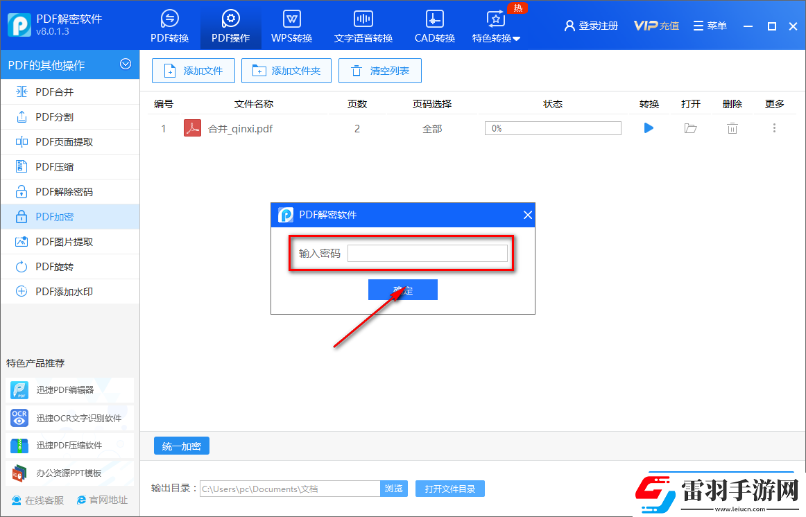 迅捷PDF解密软件怎么加密PDF