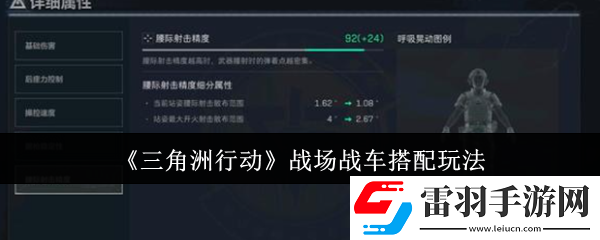 三角洲行动战场战车怎么搭配