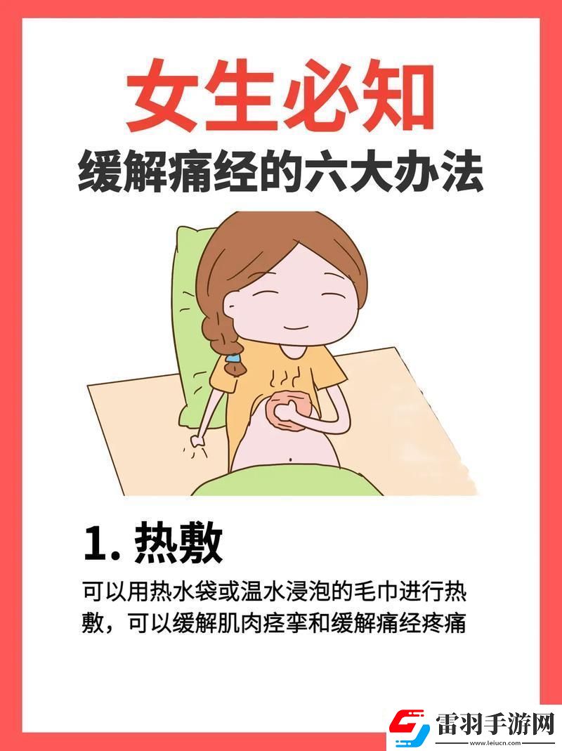 女人难受了