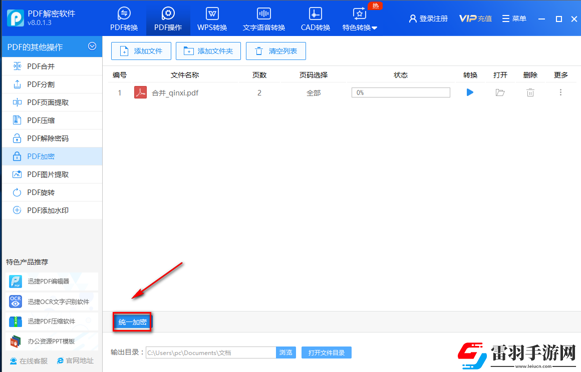 迅捷PDF解密软件怎么加密PDF