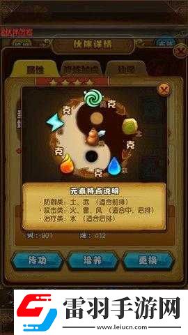 新仙剑奇侠传手游伙伴属性相克指南