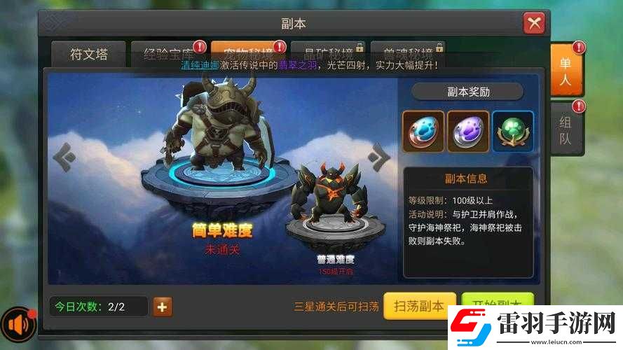 王者之光副本及玩法全览