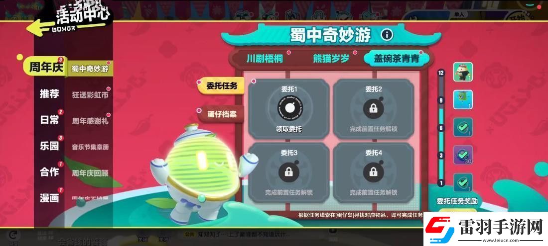 蛋仔派对盖碗茶青青道具涂鸦在哪里盖碗茶青青道具位置分享