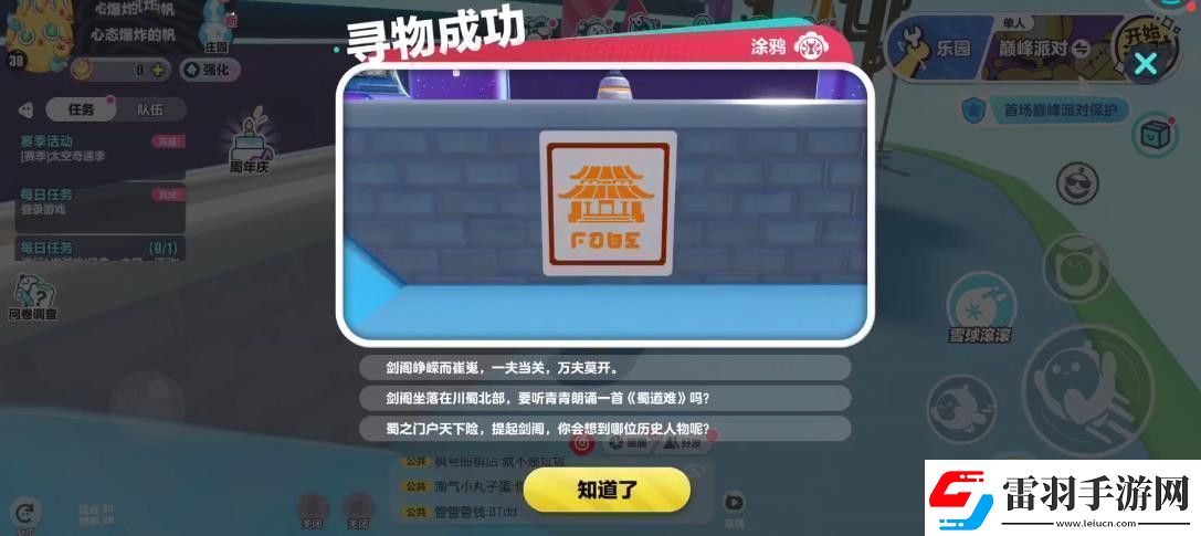 蛋仔派对盖碗茶青青道具涂鸦在哪里盖碗茶青青道具位置分享