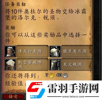 魔兽世界铁靴烈酒功能全解析
