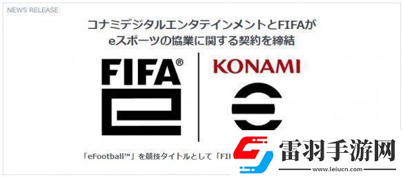 科乐美与FIFA达成合作