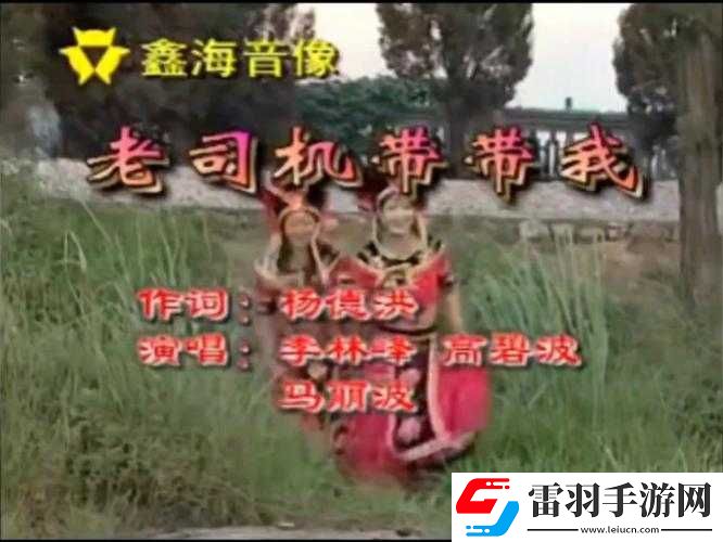 少年西游记老司机开车带你走可改为
