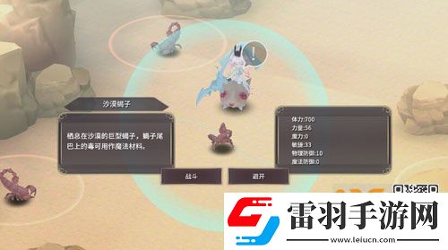 魔女之泉3蝎子汤怎么做蝎子汤材料怎么获得