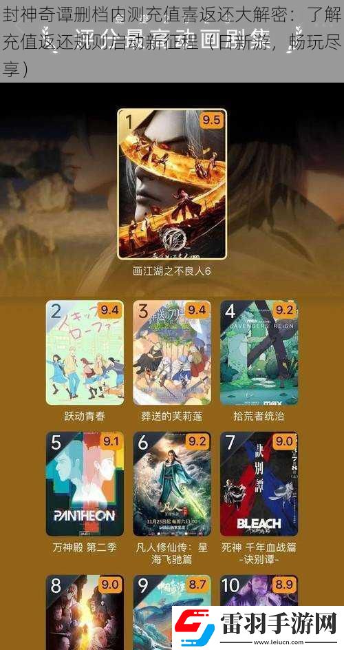 封神奇谭删档内测充值喜返还大解密